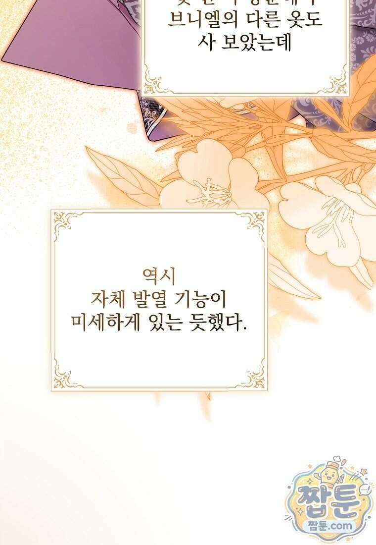 남편이 빙의한 주인공이다 44화 77