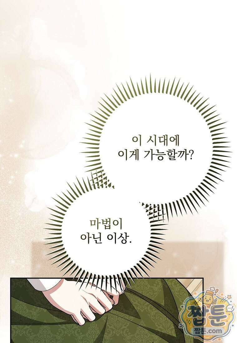 남편이 빙의한 주인공이다 44화 78