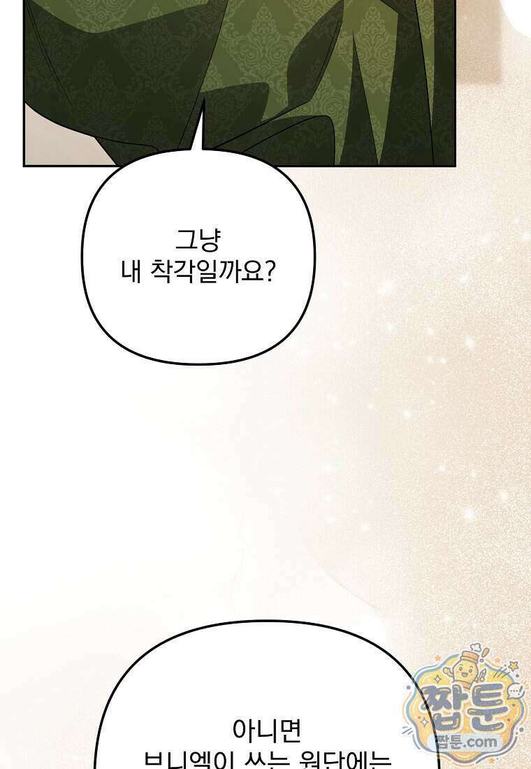남편이 빙의한 주인공이다 44화 79