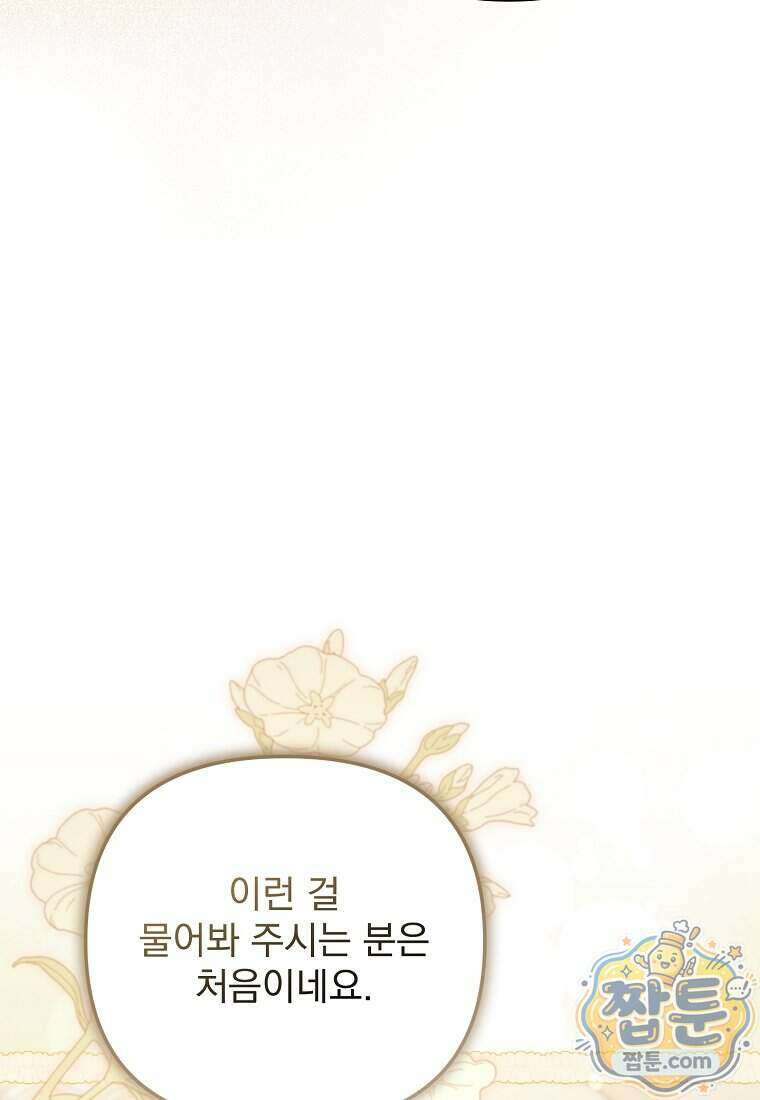 남편이 빙의한 주인공이다 44화 81