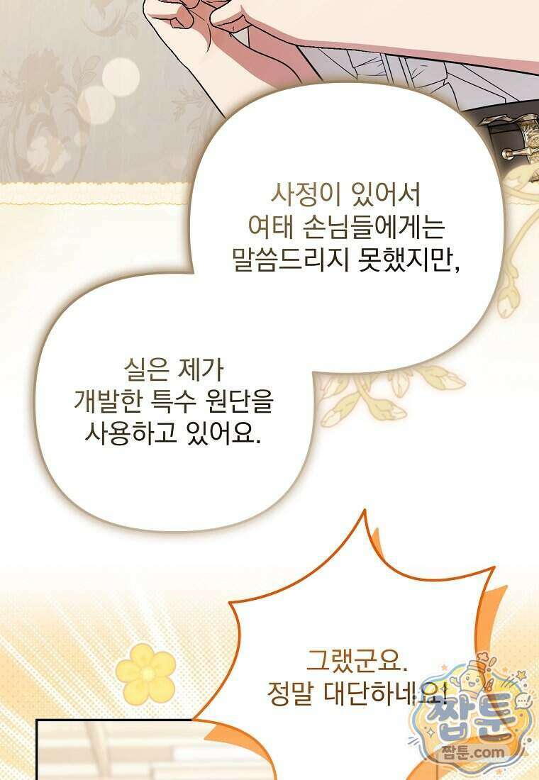 남편이 빙의한 주인공이다 44화 83