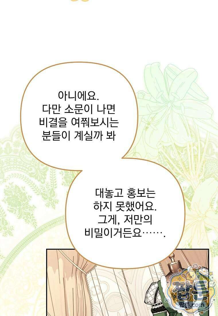 남편이 빙의한 주인공이다 44화 85