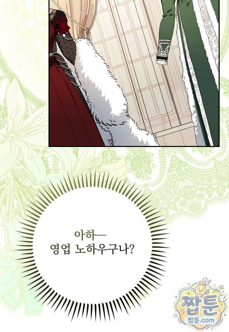 남편이 빙의한 주인공이다 44화 86