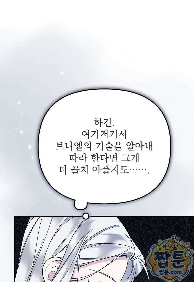남편이 빙의한 주인공이다 44화 87