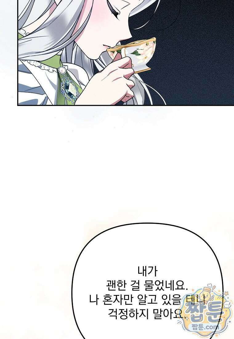 남편이 빙의한 주인공이다 44화 88