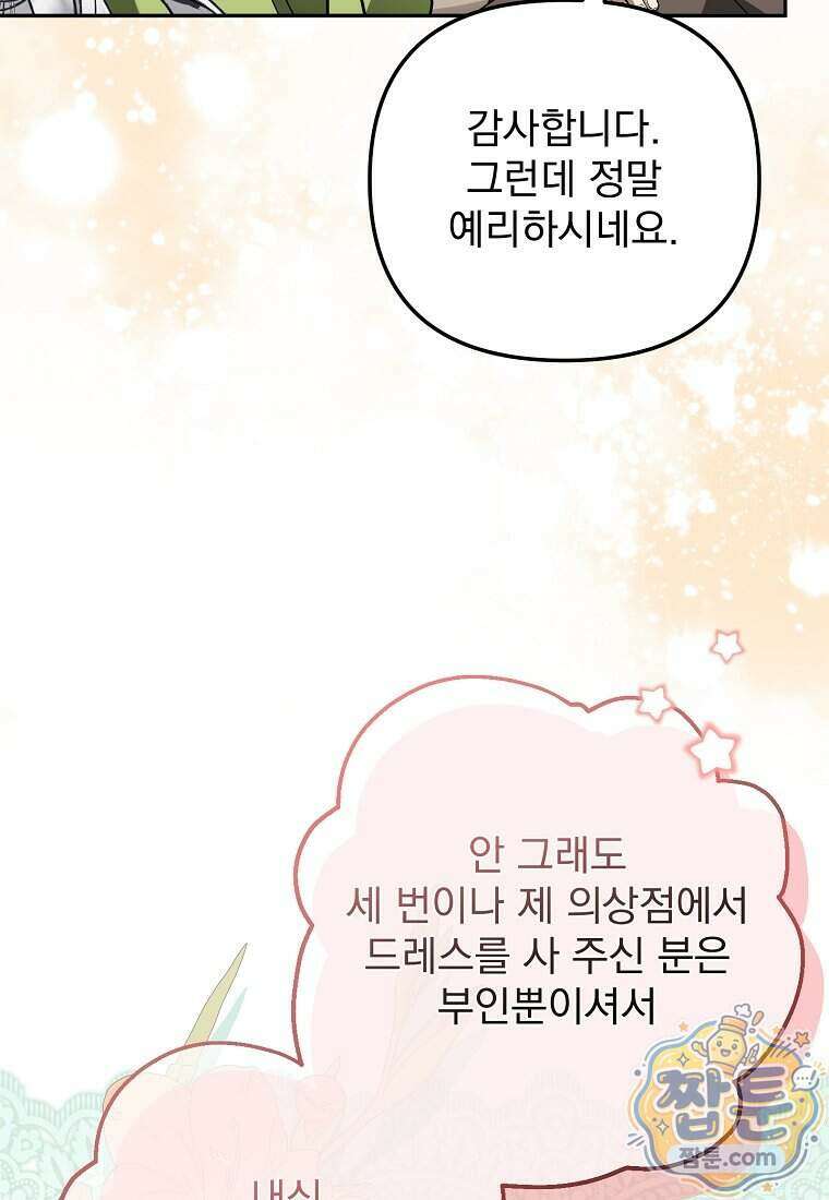 남편이 빙의한 주인공이다 44화 90
