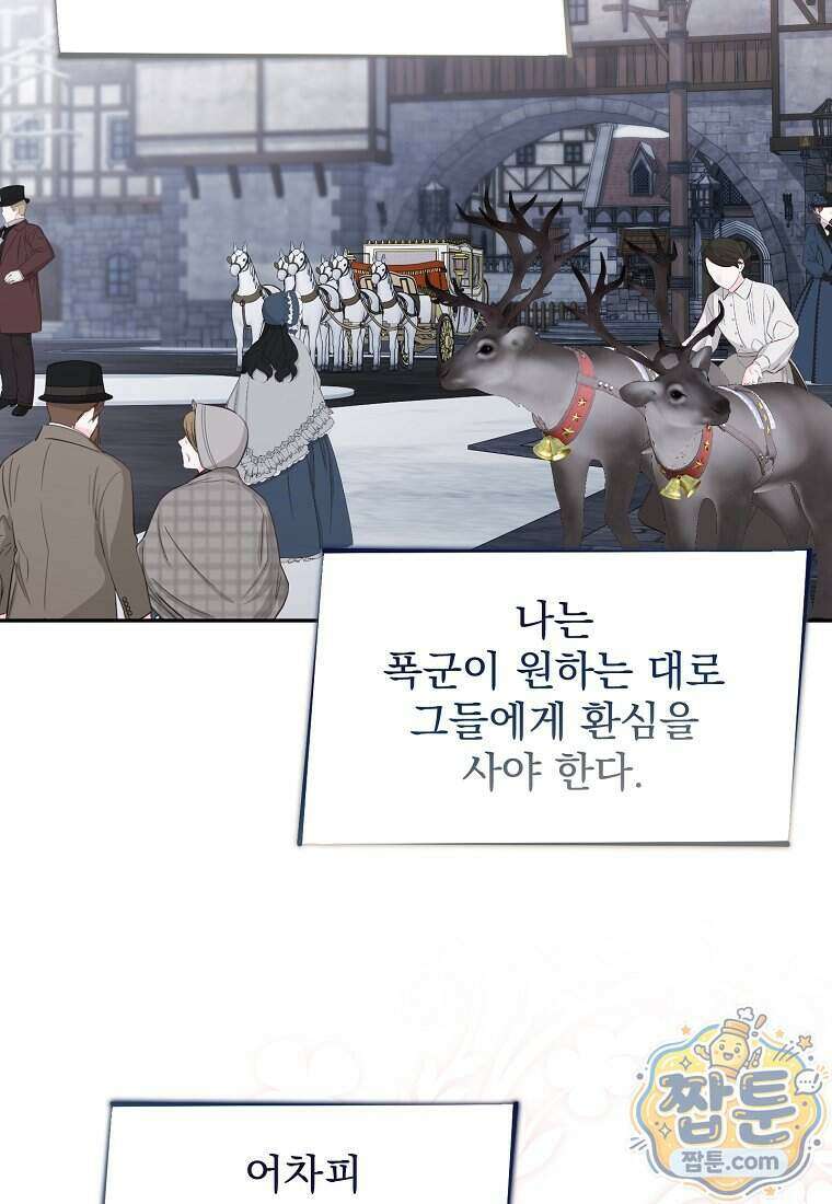 남편이 빙의한 주인공이다 44화 97