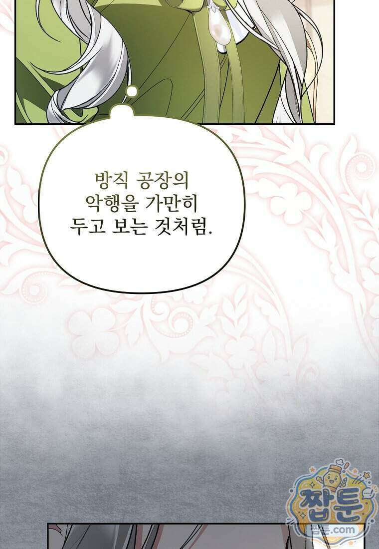 남편이 빙의한 주인공이다 44화 99