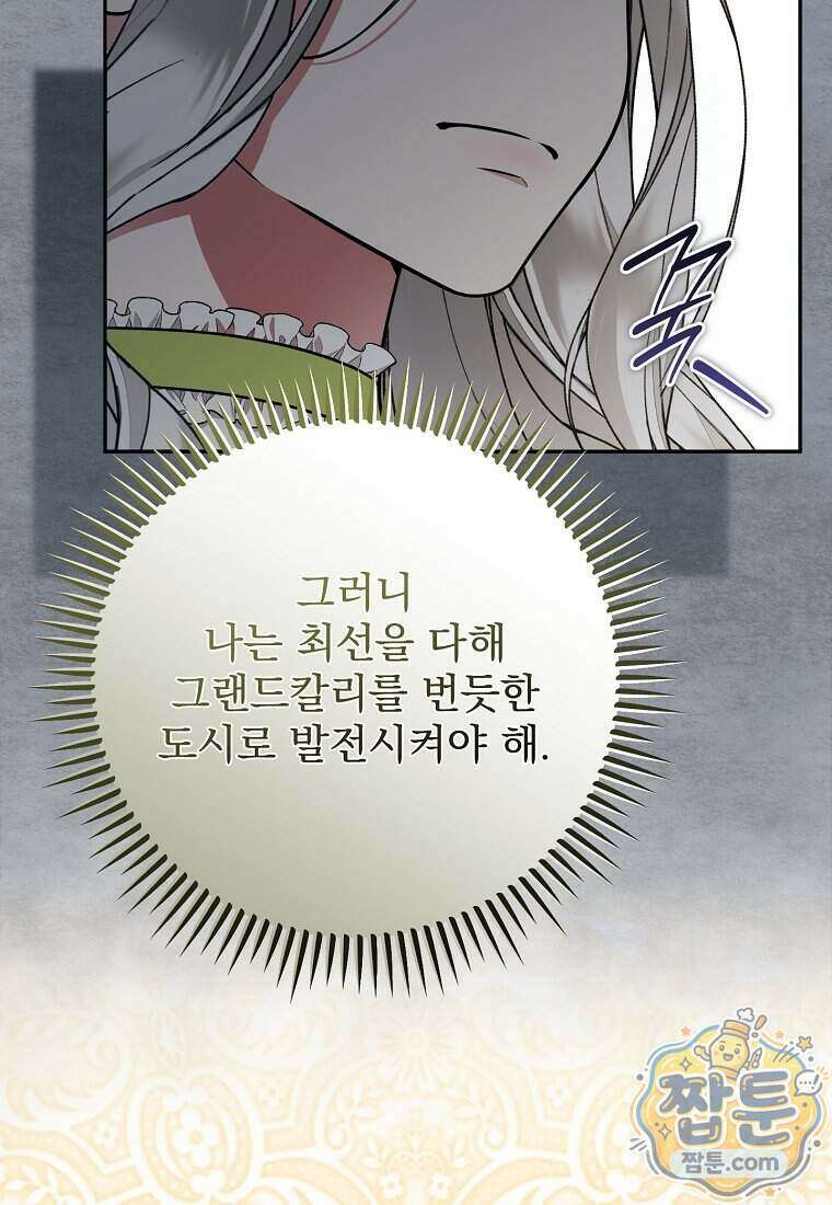 남편이 빙의한 주인공이다 44화 100