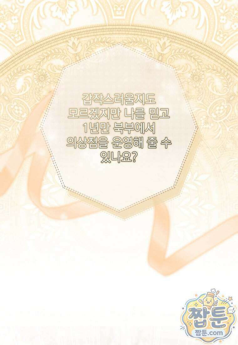 남편이 빙의한 주인공이다 44화 101