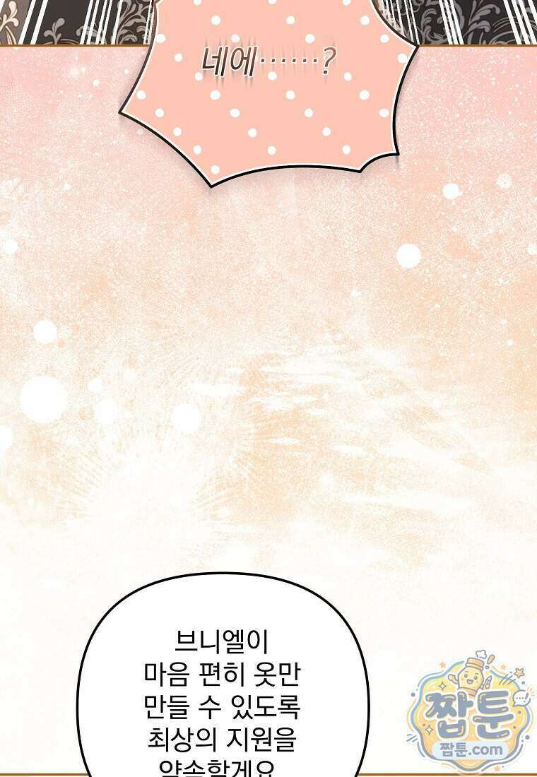 남편이 빙의한 주인공이다 44화 104