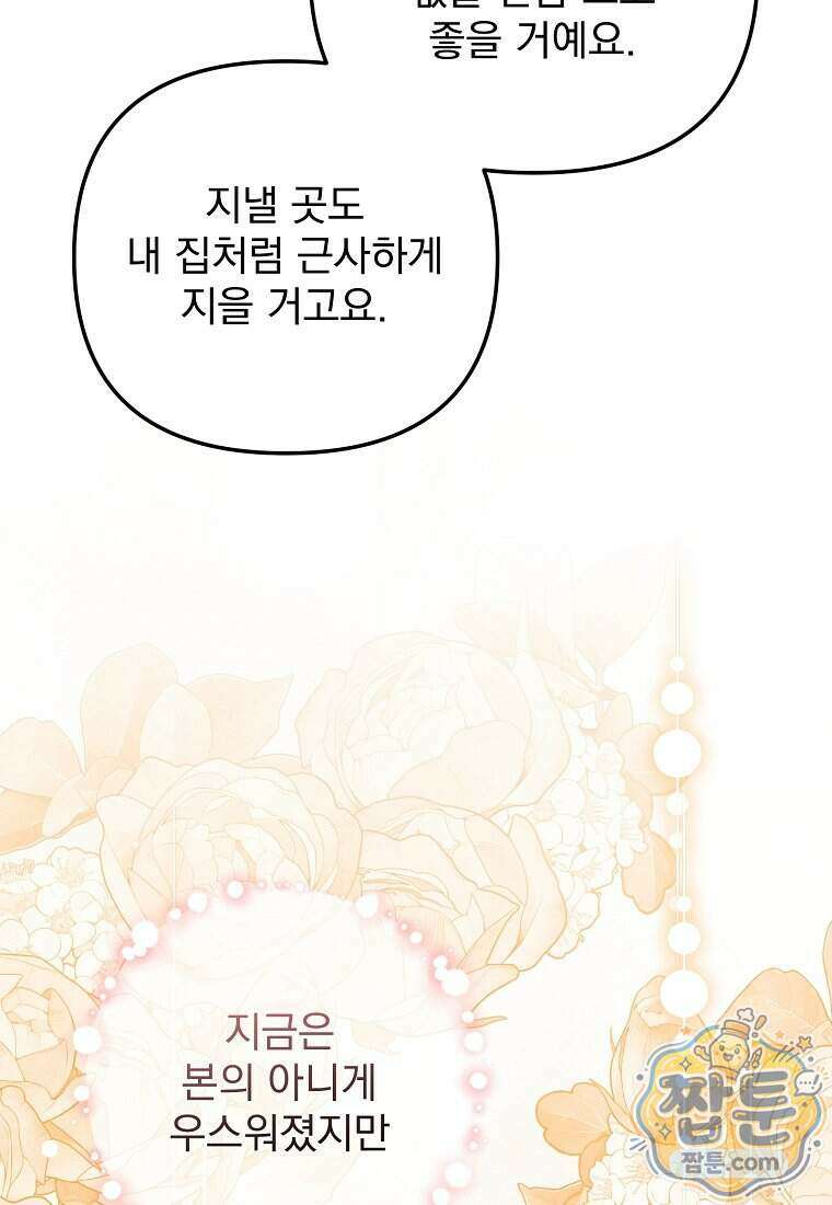 남편이 빙의한 주인공이다 44화 106