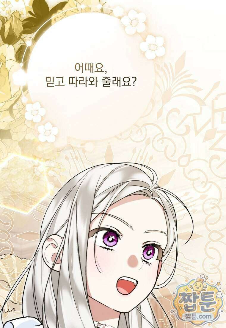 남편이 빙의한 주인공이다 44화 109