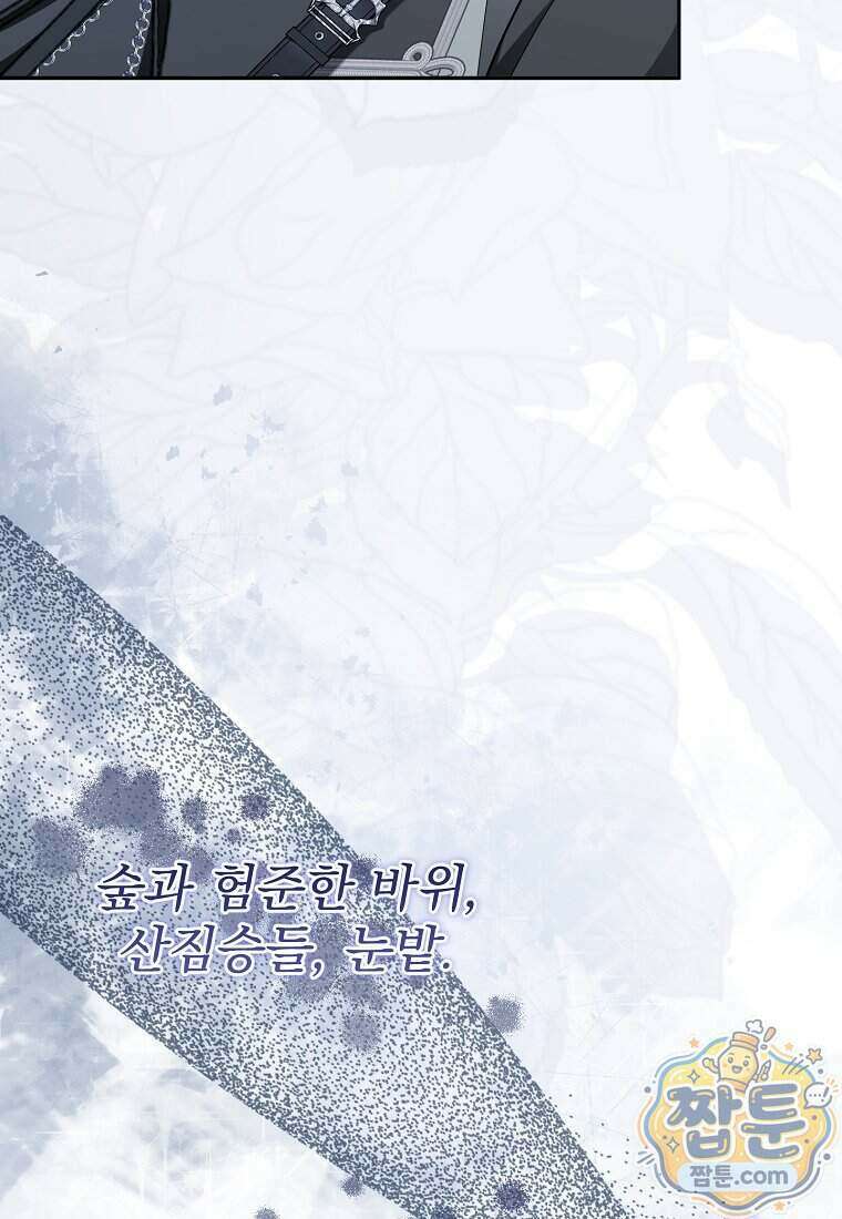 남편이 빙의한 주인공이다 44화 119