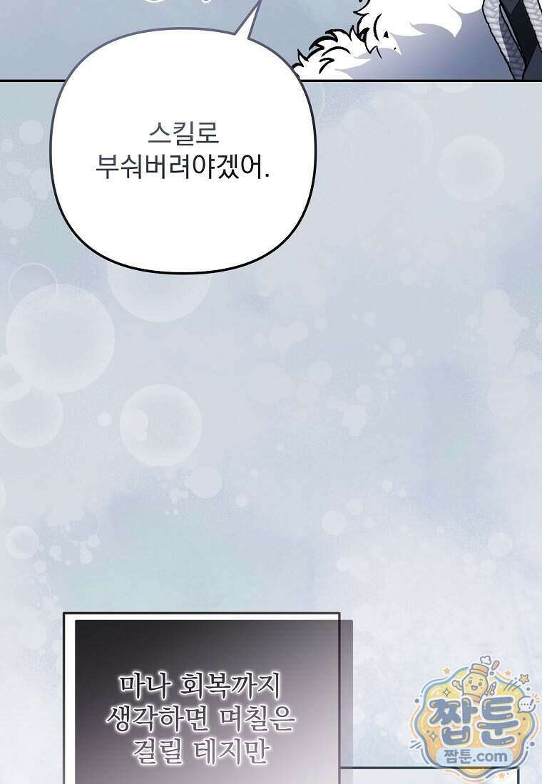 남편이 빙의한 주인공이다 44화 122