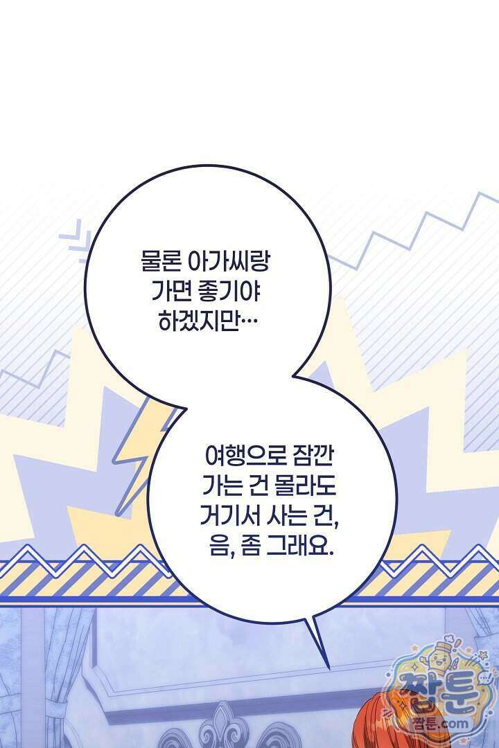 회귀한 악녀는 순결서약 합니다 50화 1
