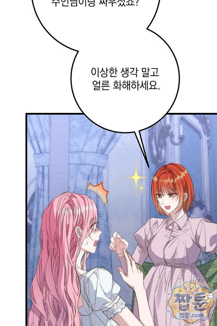 회귀한 악녀는 순결서약 합니다 50화 4
