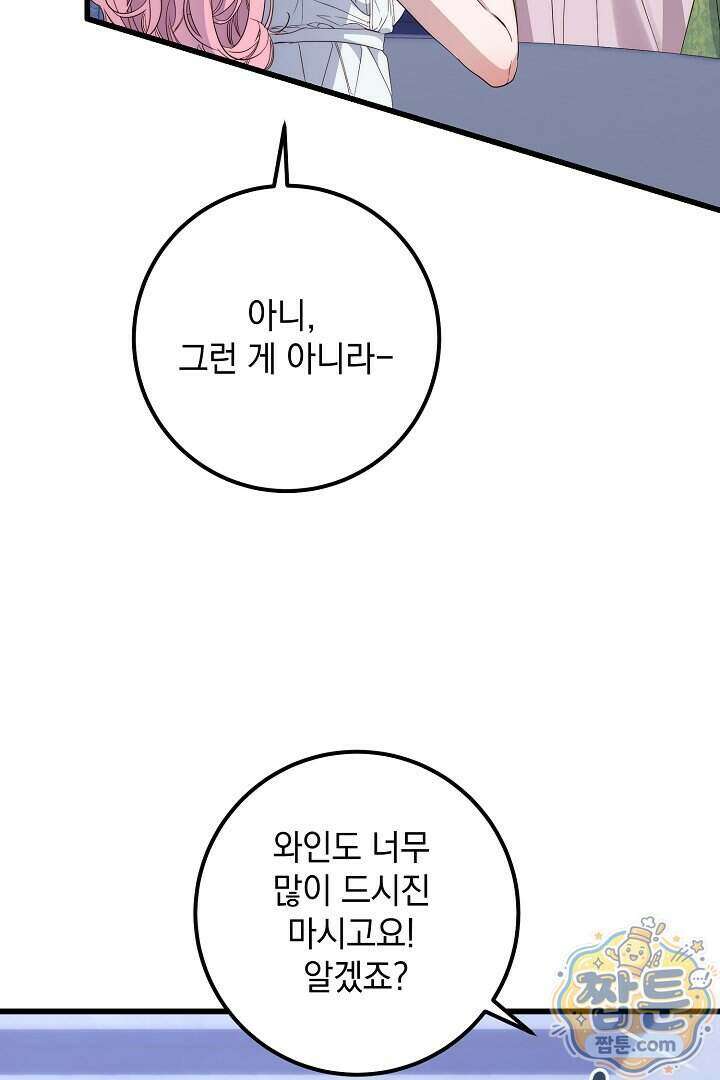 회귀한 악녀는 순결서약 합니다 50화 5