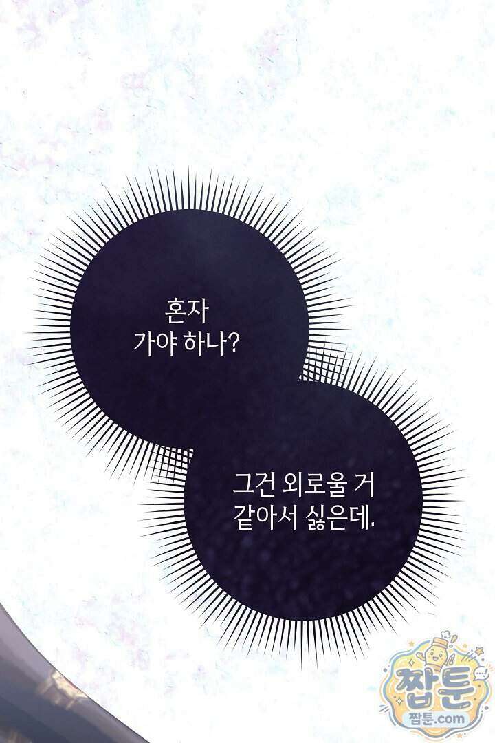 회귀한 악녀는 순결서약 합니다 50화 12