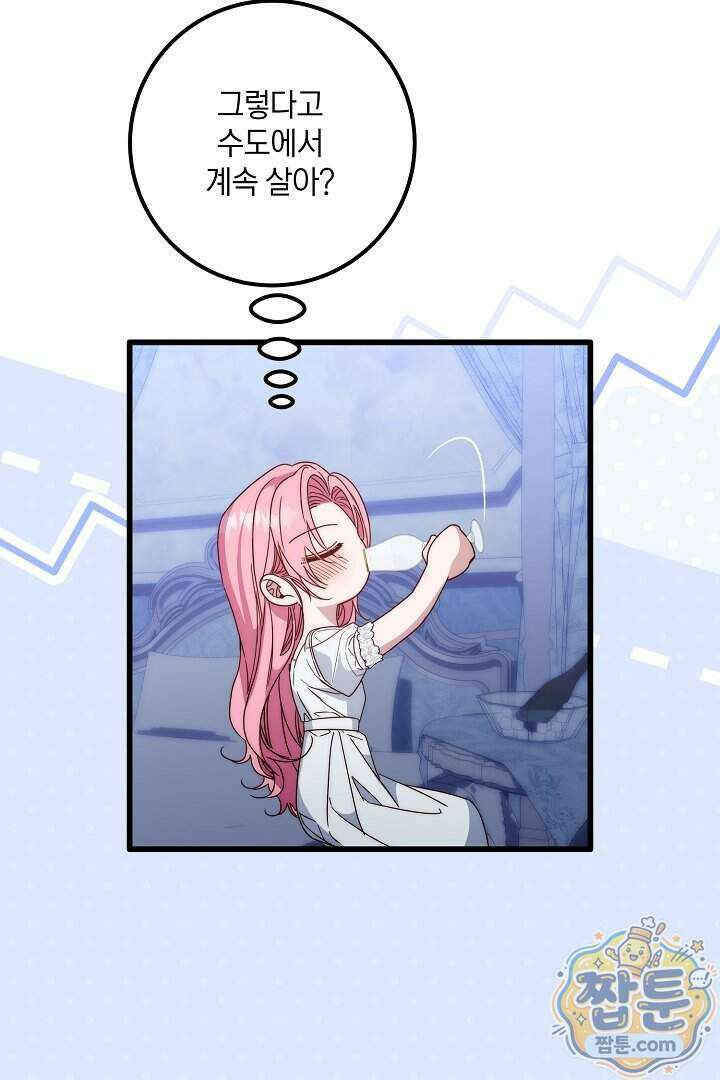 회귀한 악녀는 순결서약 합니다 50화 14