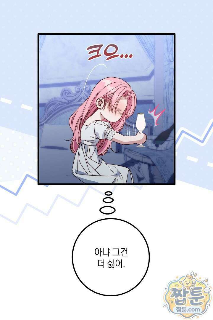 회귀한 악녀는 순결서약 합니다 50화 15