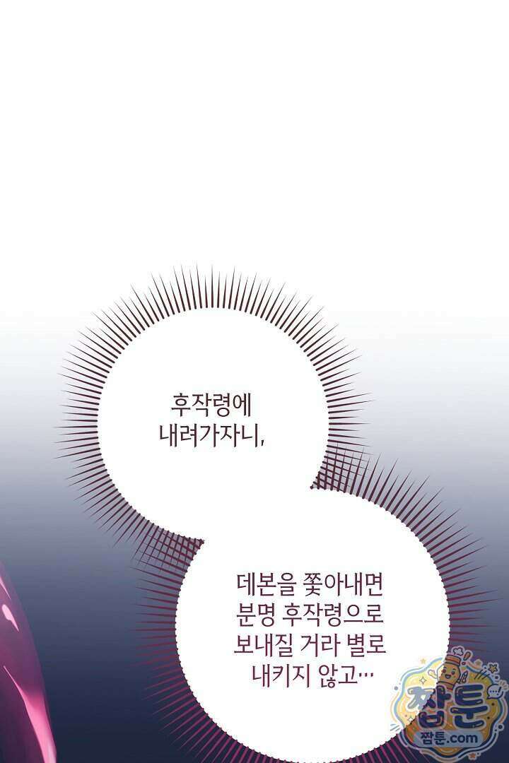 회귀한 악녀는 순결서약 합니다 50화 16