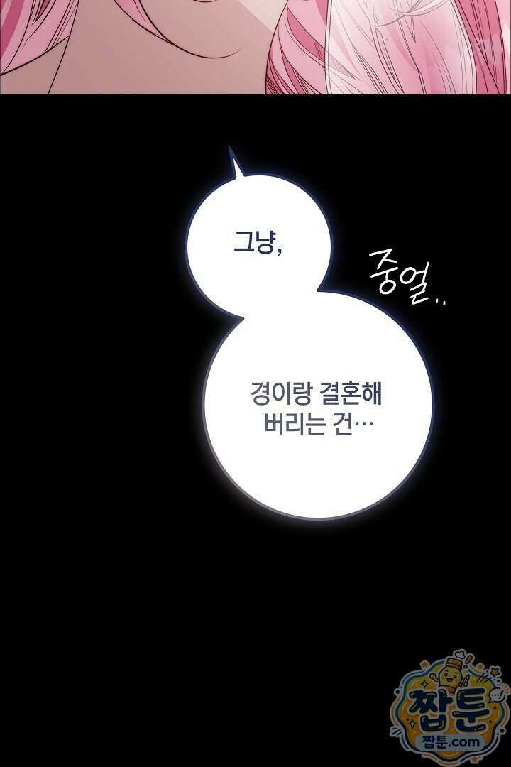 회귀한 악녀는 순결서약 합니다 50화 21