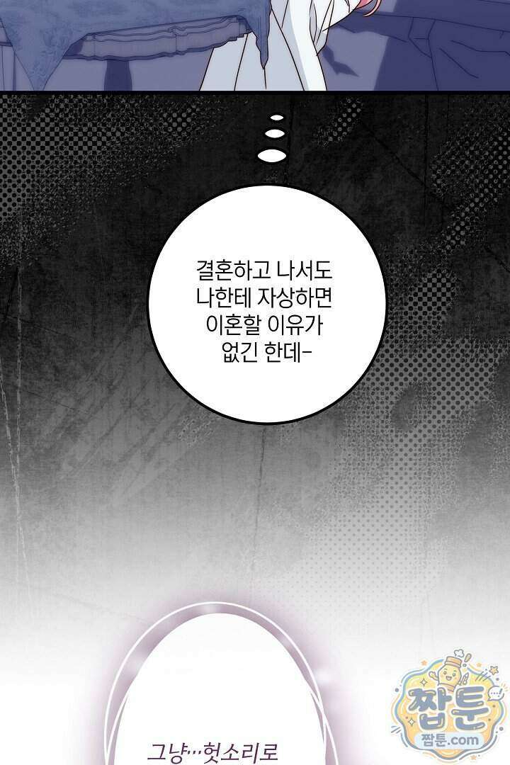 회귀한 악녀는 순결서약 합니다 50화 23