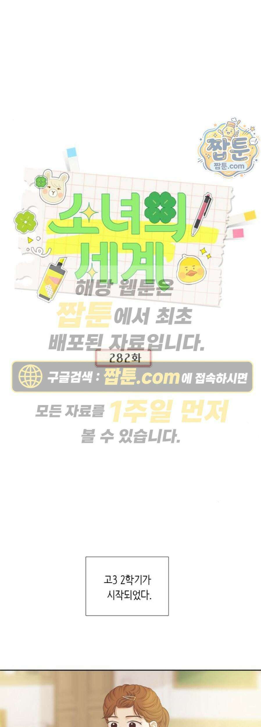 소녀의 세계 2부 282화 1