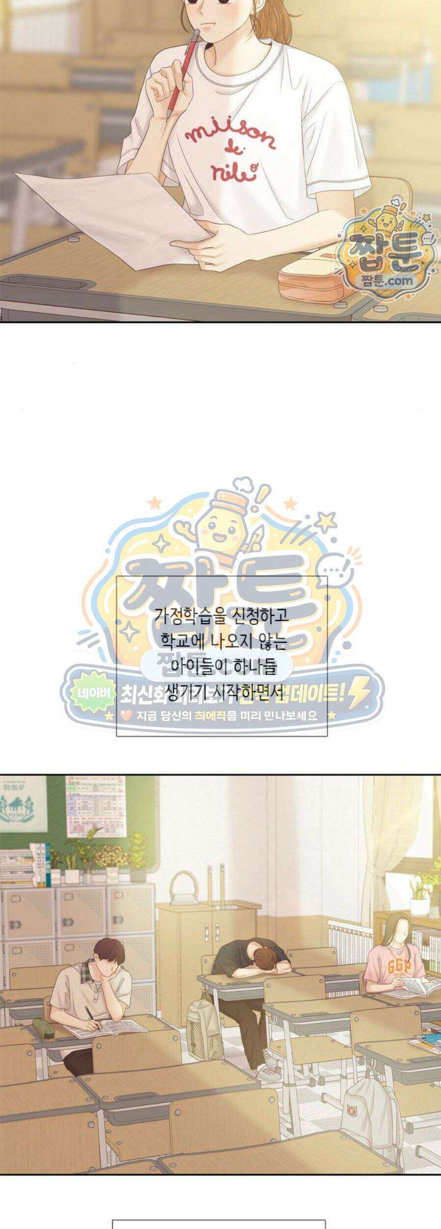 소녀의 세계 2부 282화 2