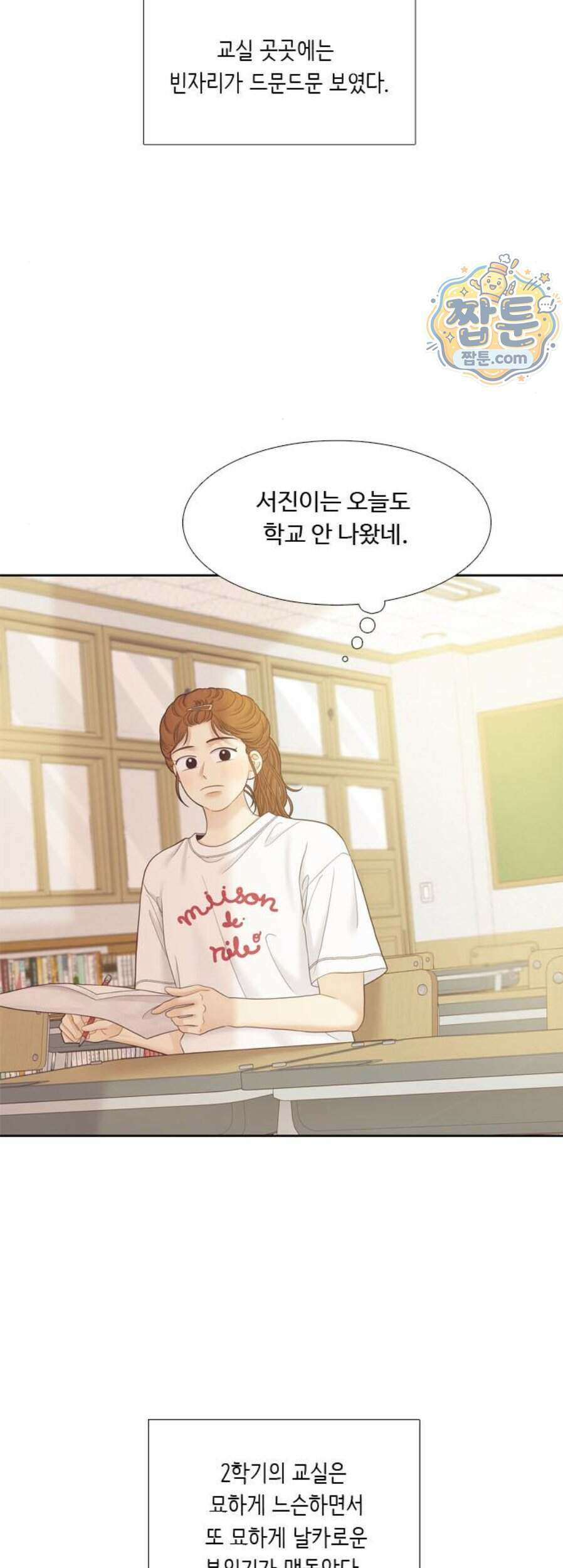 소녀의 세계 2부 282화 3