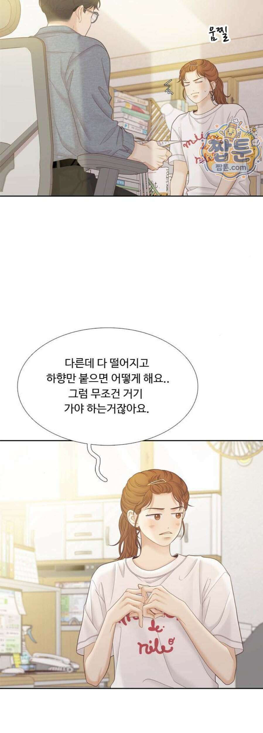 소녀의 세계 2부 282화 13
