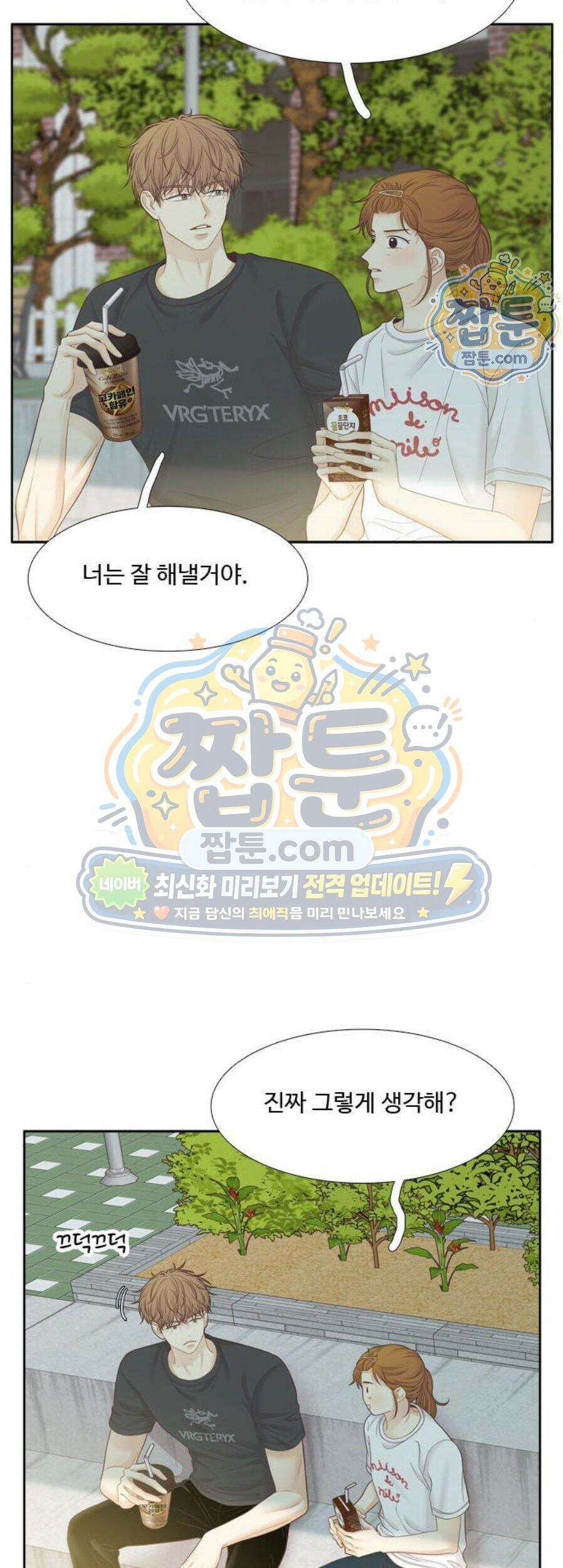 소녀의 세계 2부 282화 19