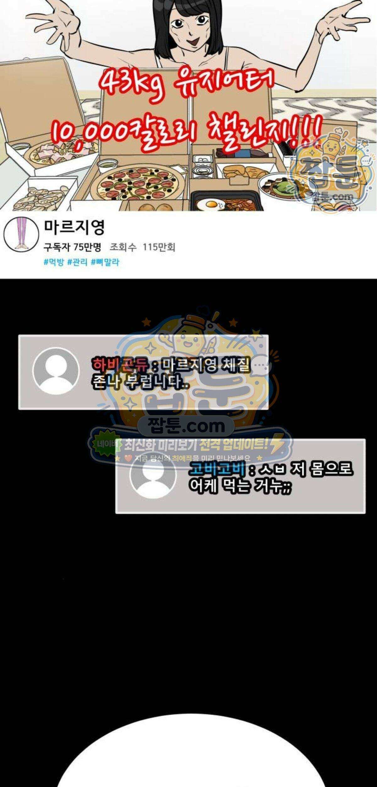 망플루언서 14화 2