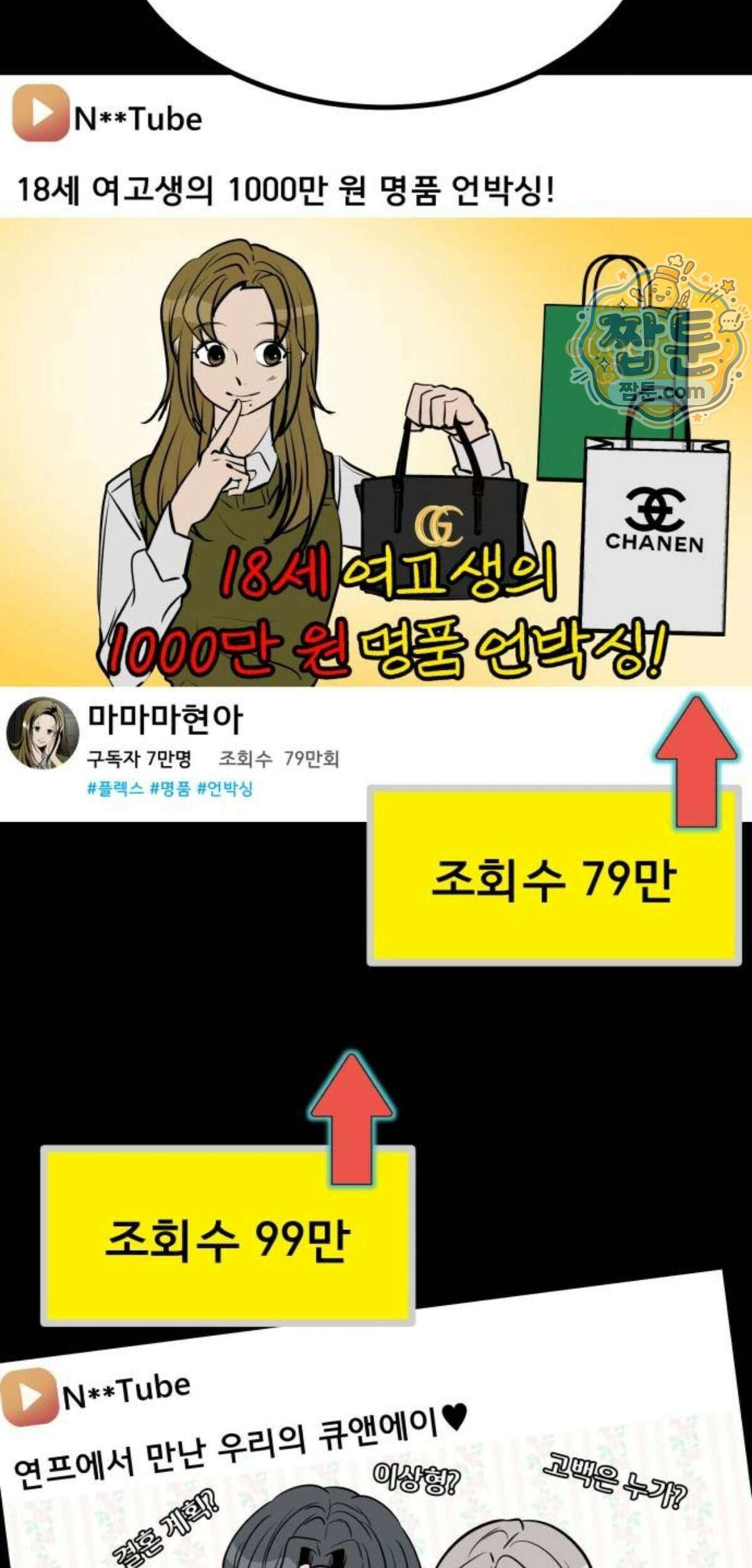 망플루언서 14화 4