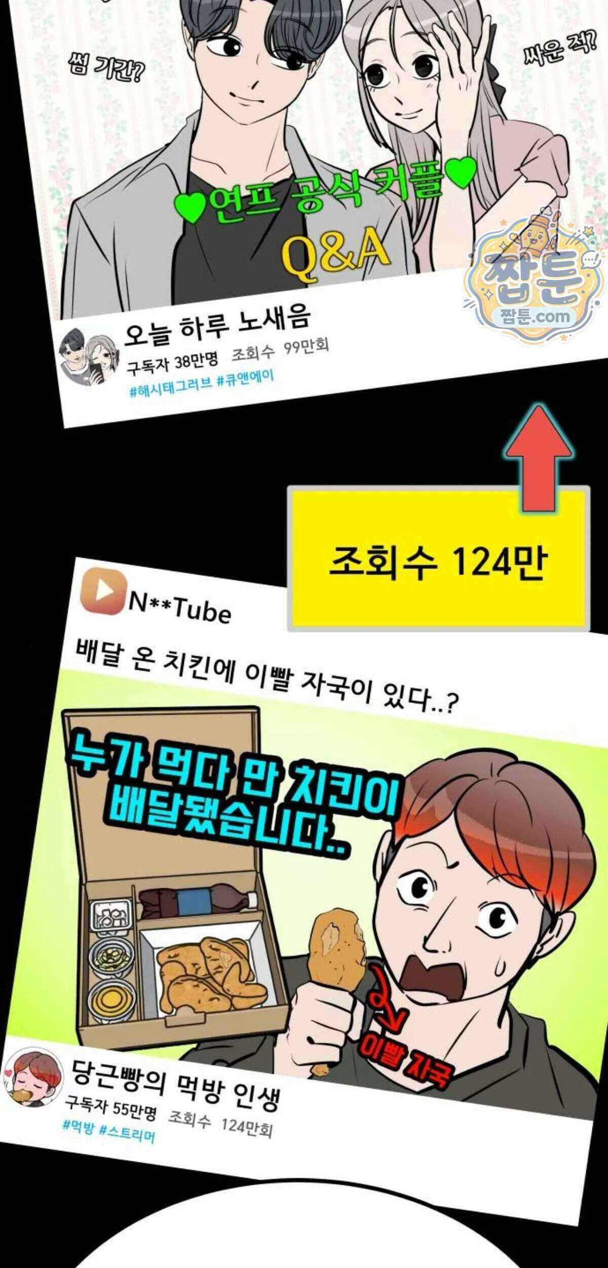 망플루언서 14화 5