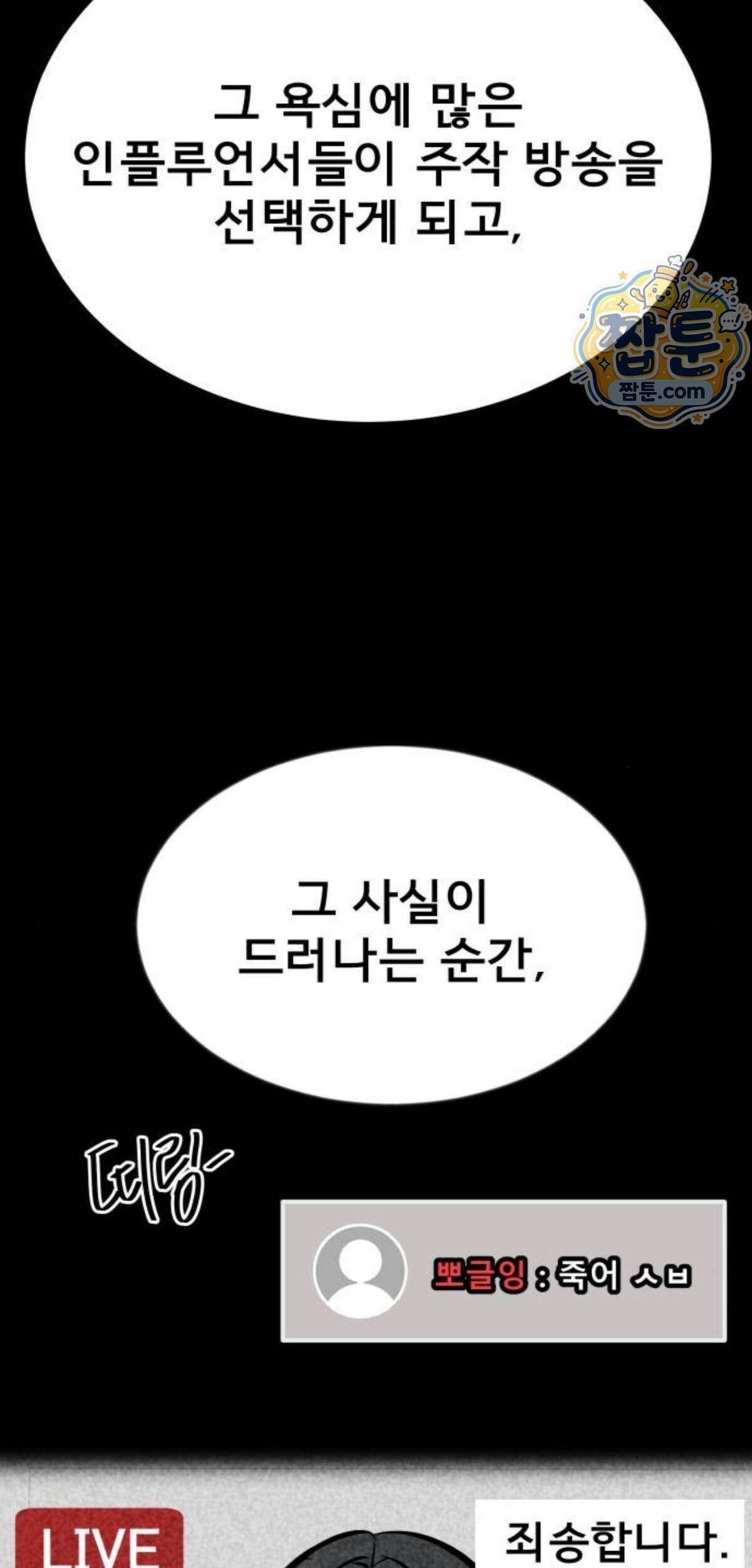 망플루언서 14화 6