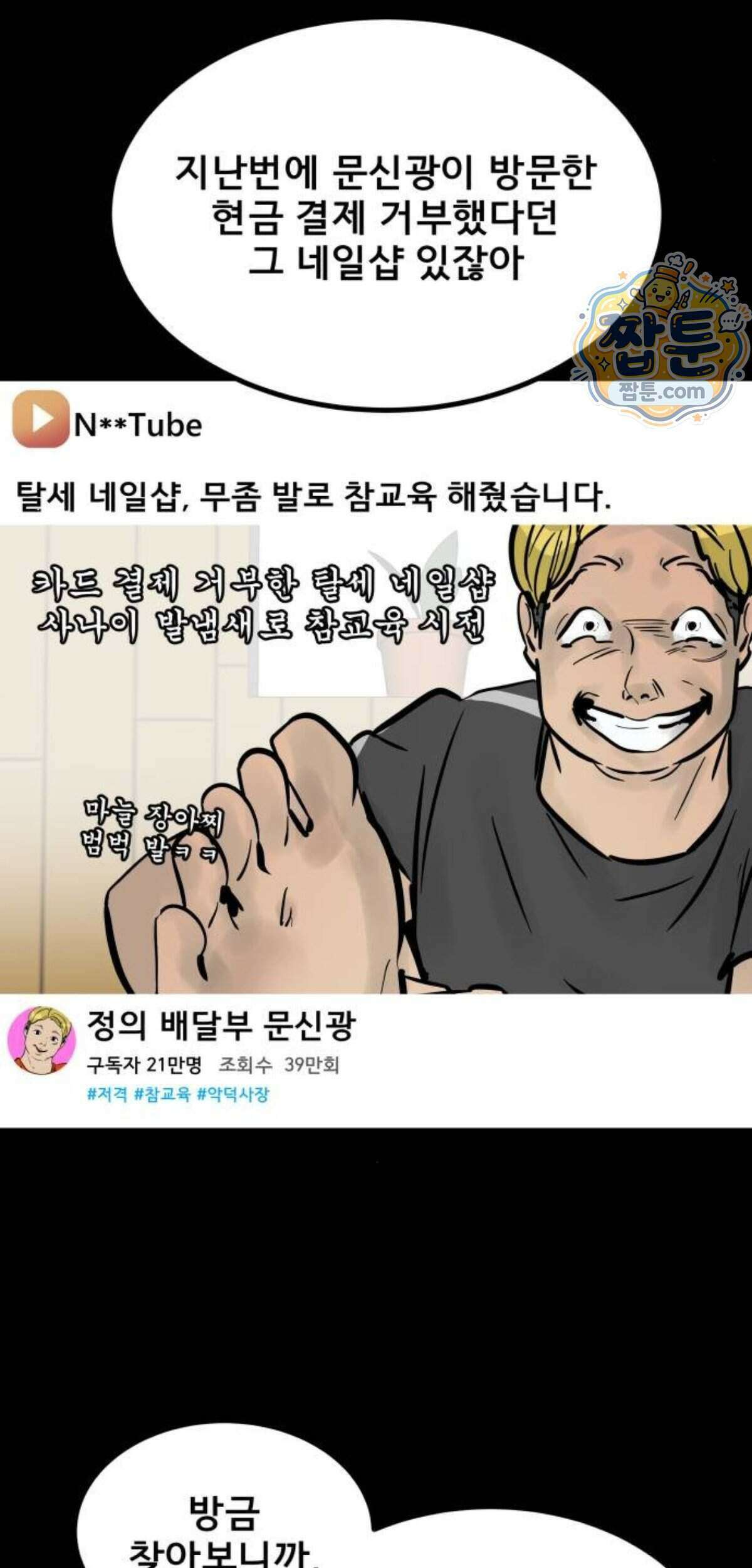 망플루언서 14화 13