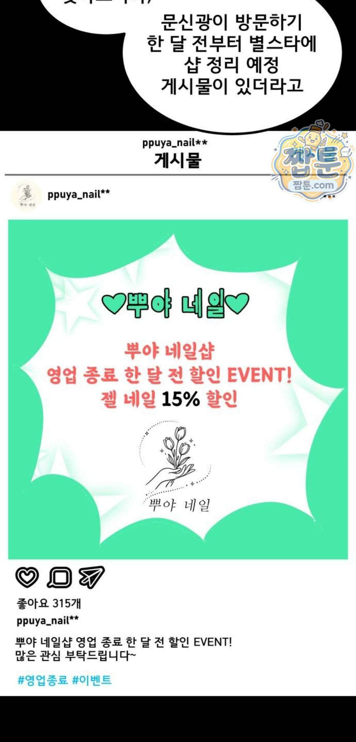 망플루언서 14화 14