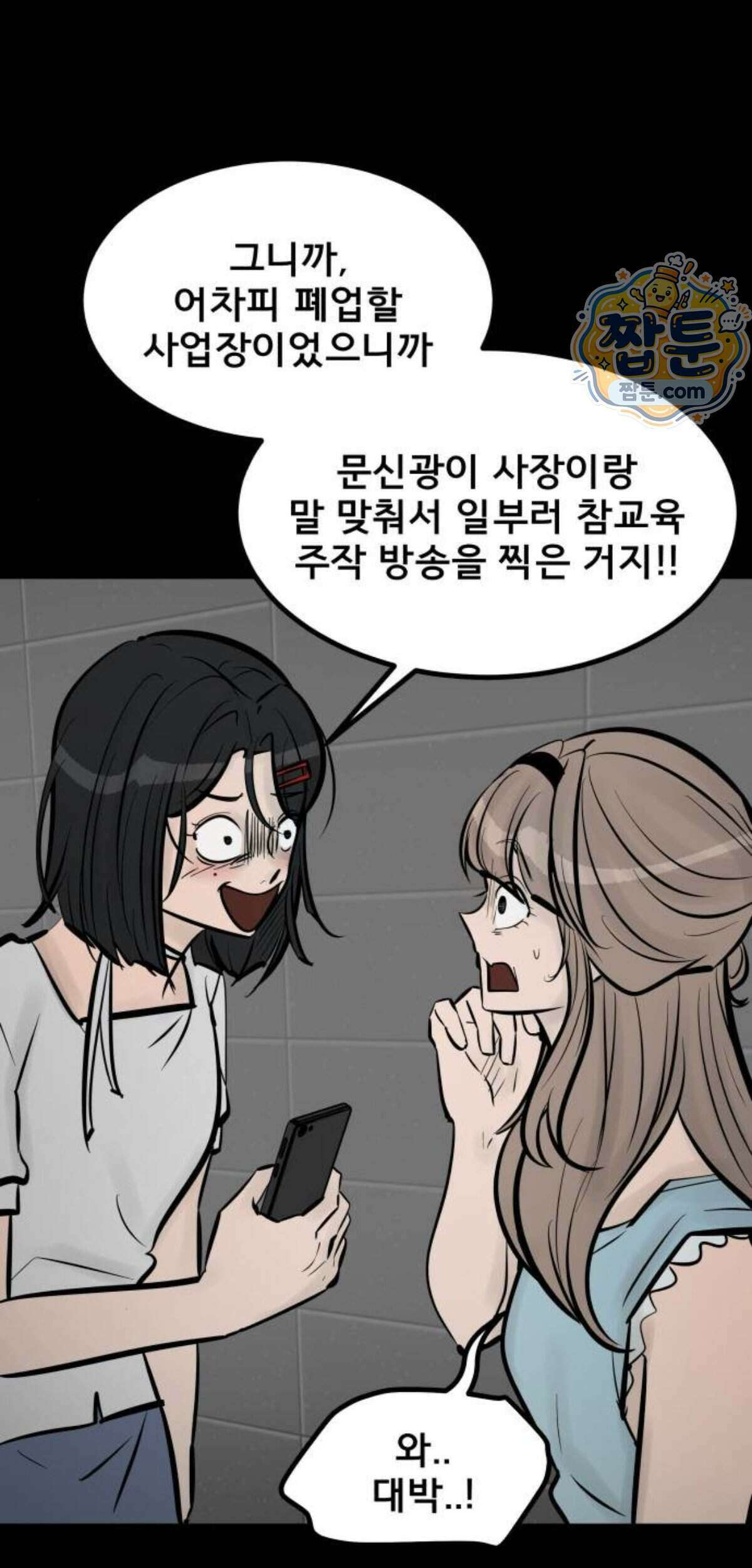 망플루언서 14화 15