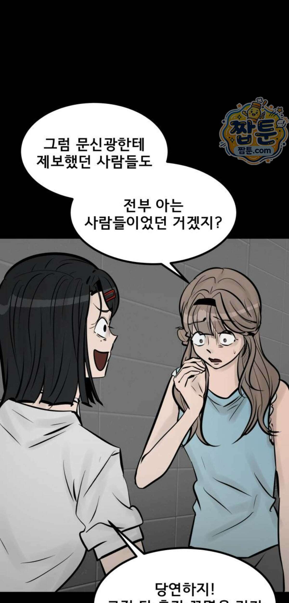 망플루언서 14화 16