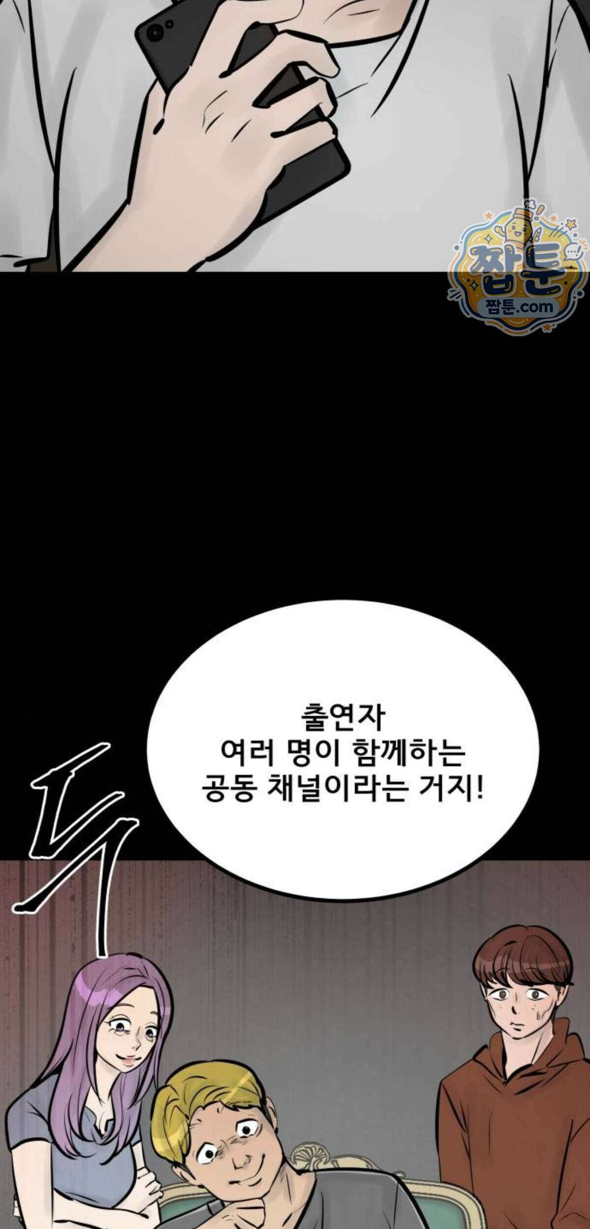 망플루언서 14화 18