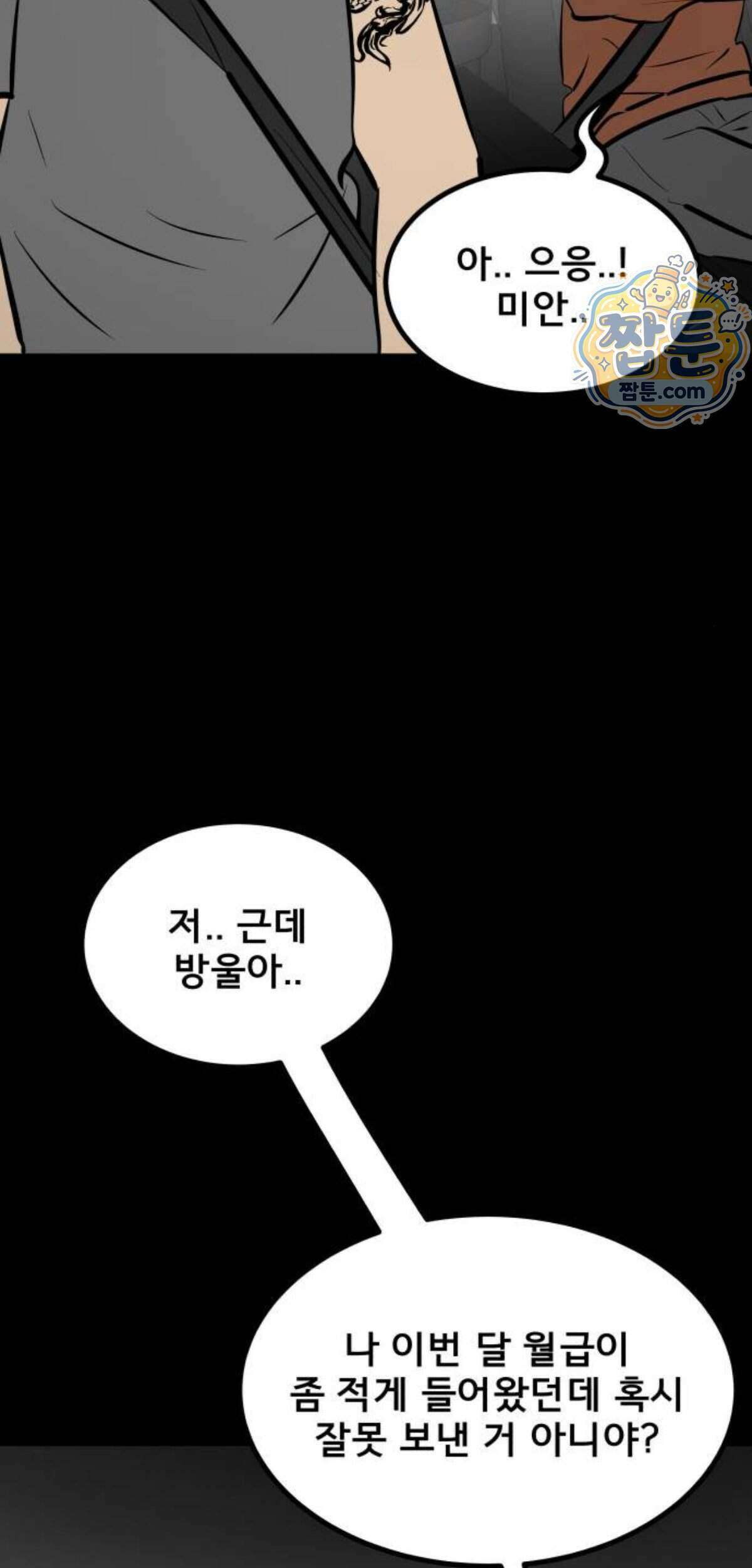 망플루언서 14화 28