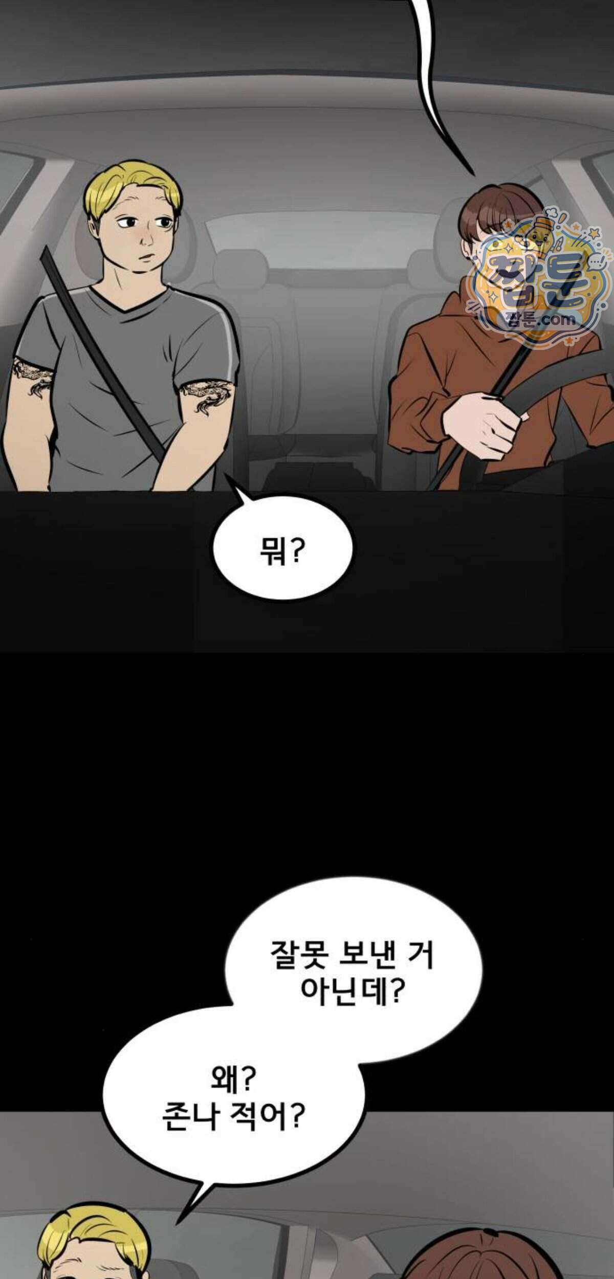 망플루언서 14화 29