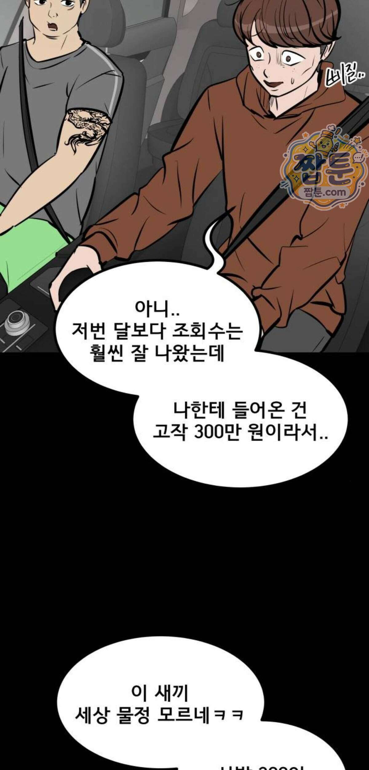 망플루언서 14화 30