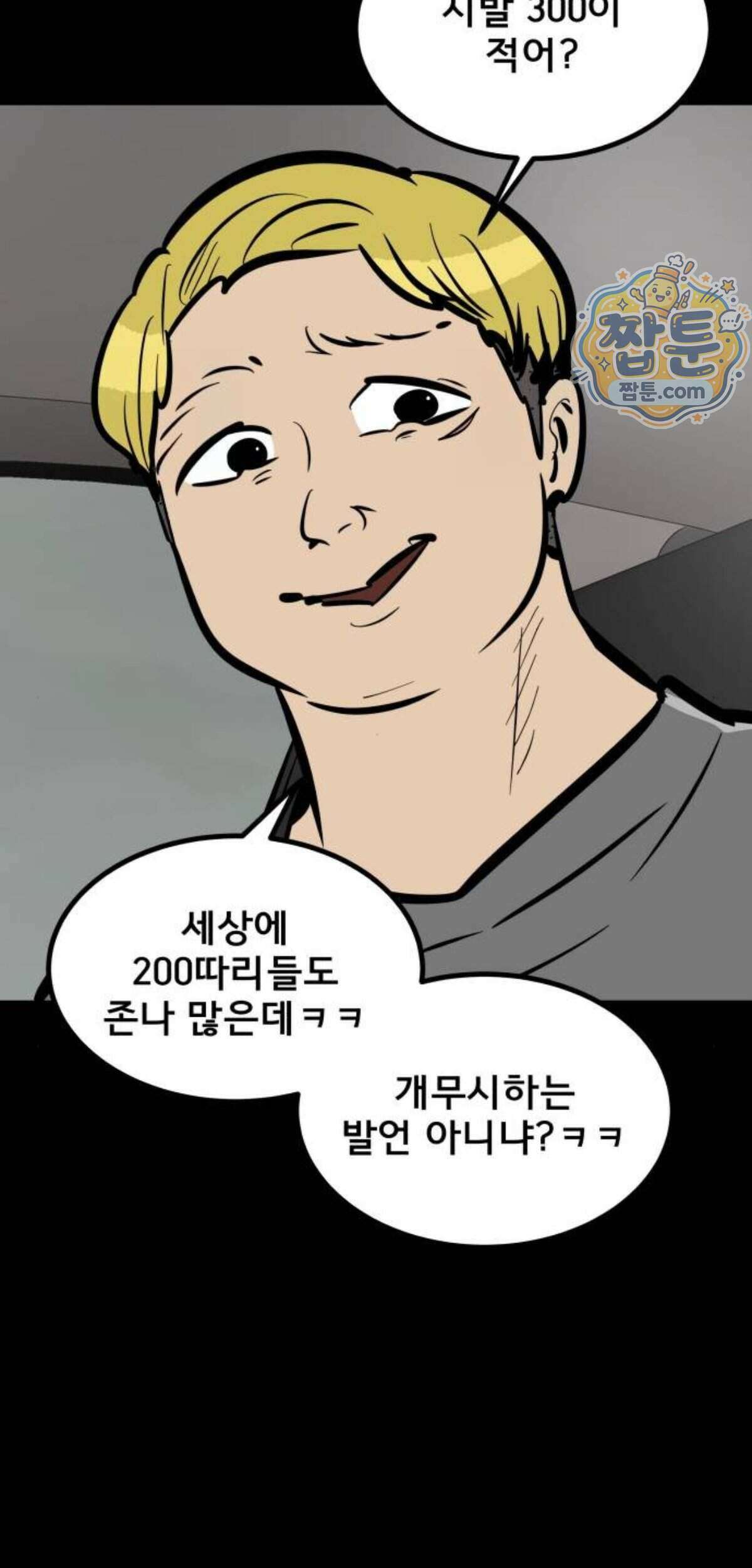 망플루언서 14화 31