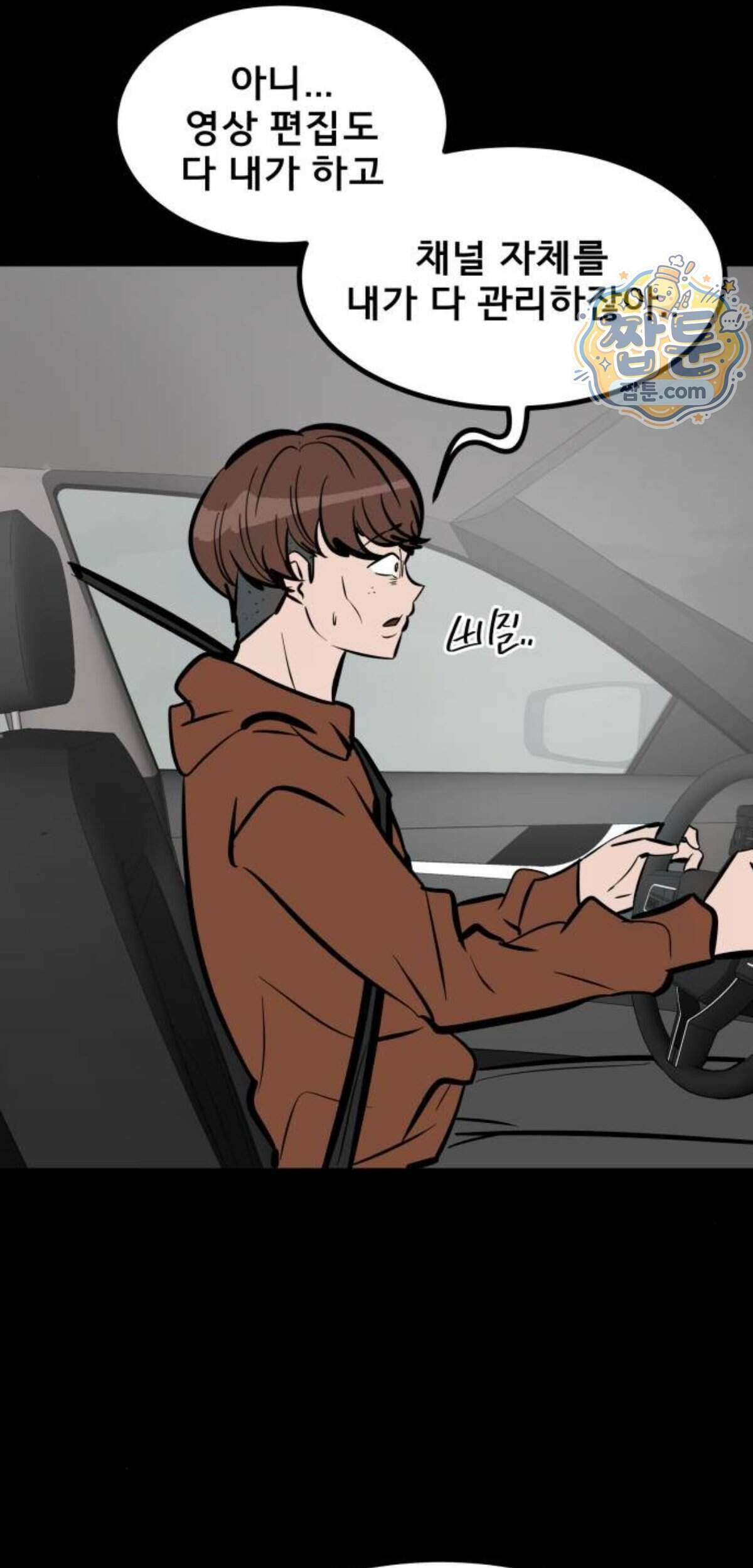 망플루언서 14화 32