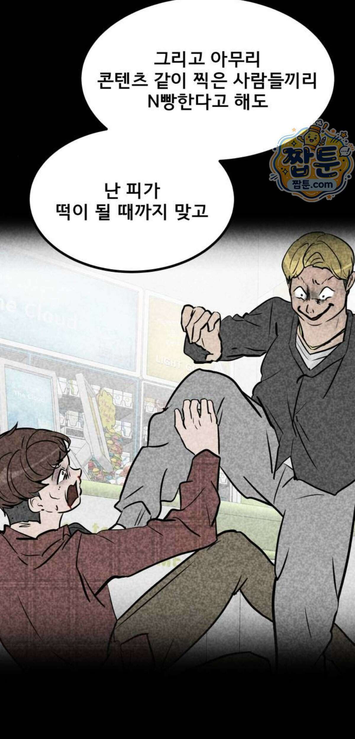 망플루언서 14화 33