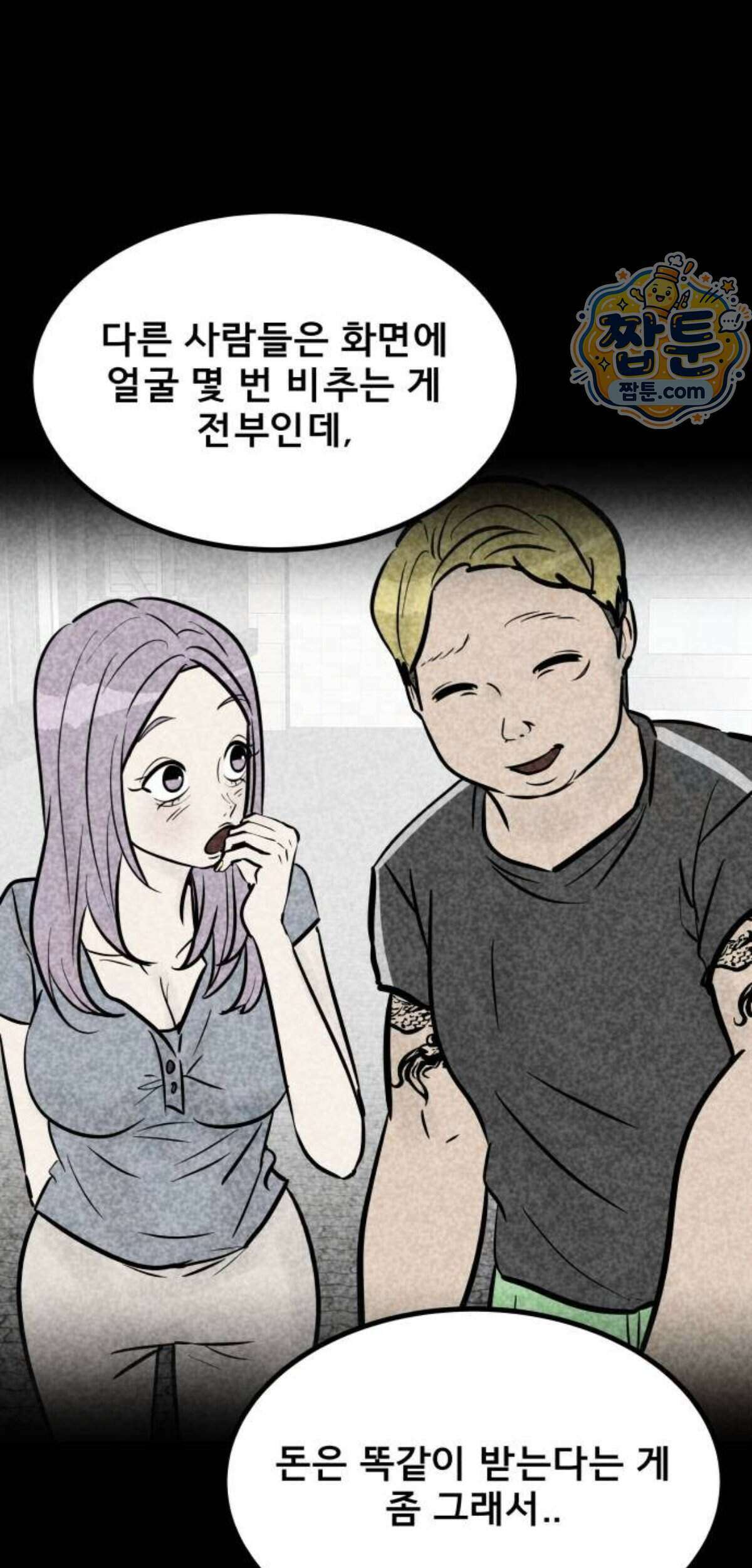 망플루언서 14화 34