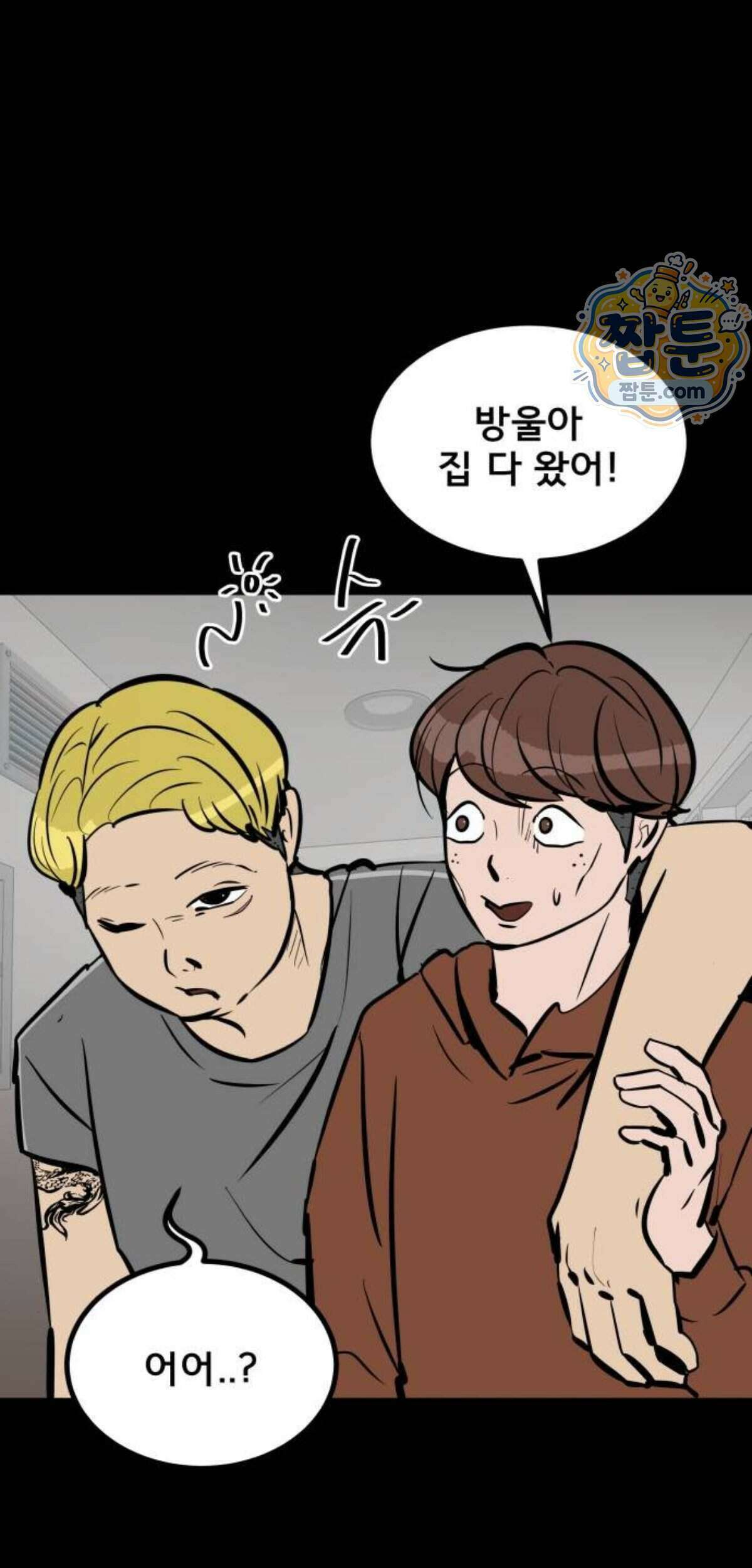 망플루언서 14화 52